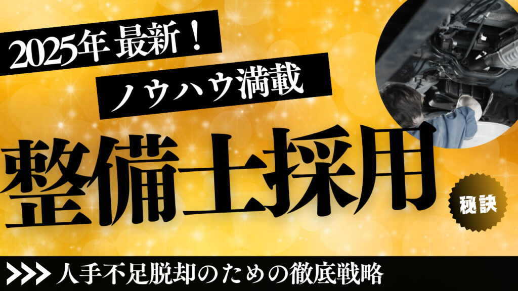 自動車整備士 採用できない