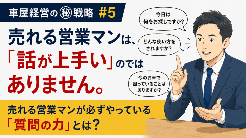 売れる営業マンは「話が上手い」のではありません。