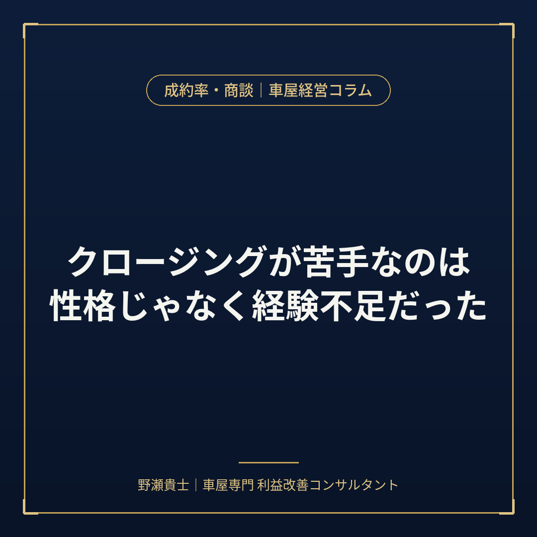 中古車営業　クロージング苦手