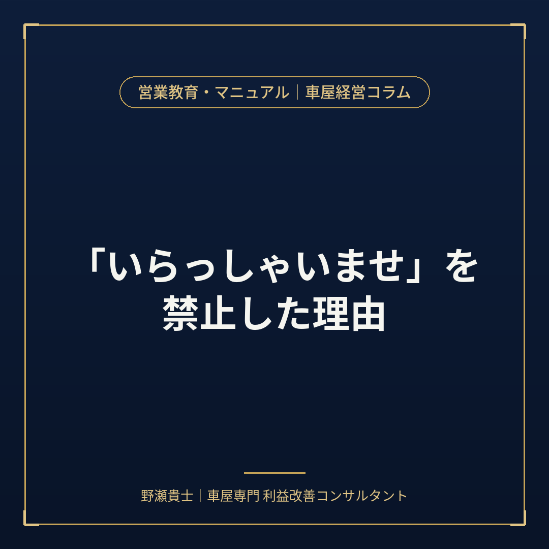 中古車販売　接客マニュアル