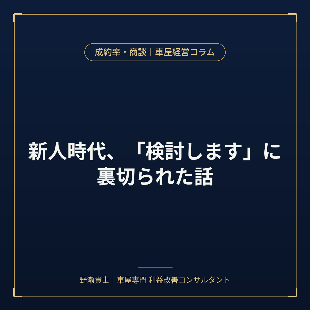 中古車営業 検討します