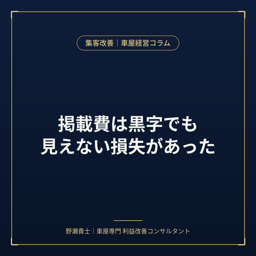 カーセンサー費用対効果