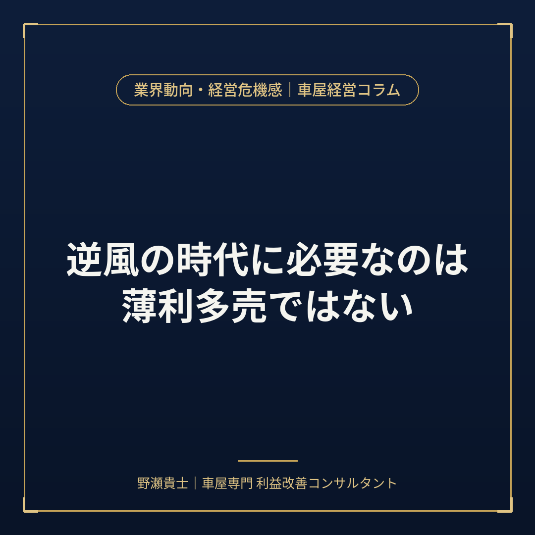 車業界　市場縮小