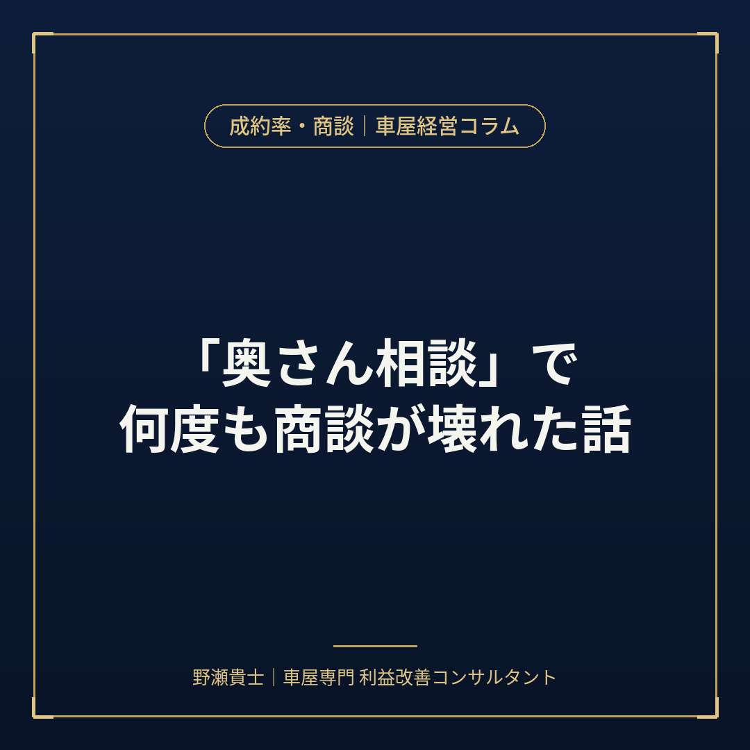 車営業　反論処理
