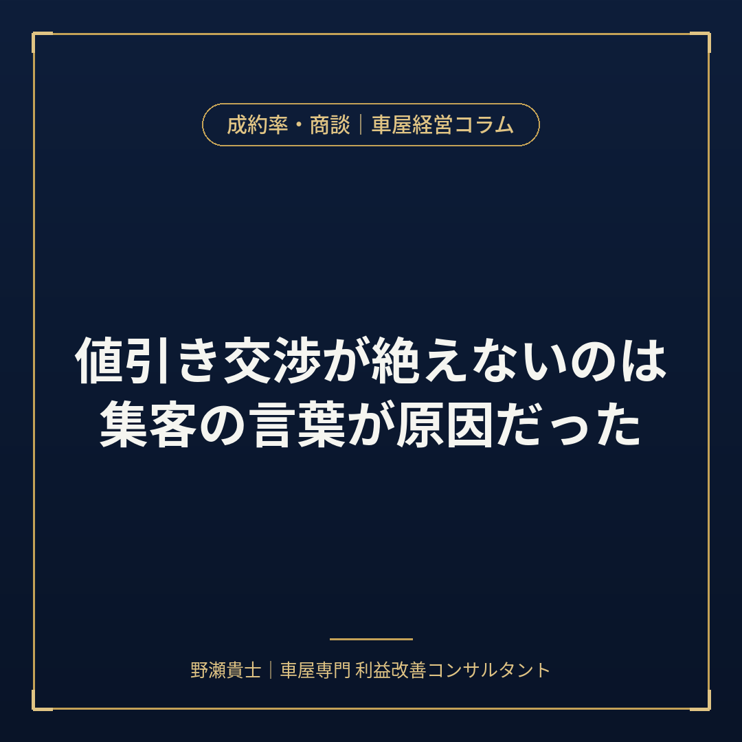 車屋　値引き交渉