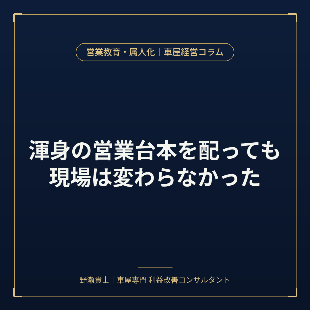 車屋　営業マニュアル
