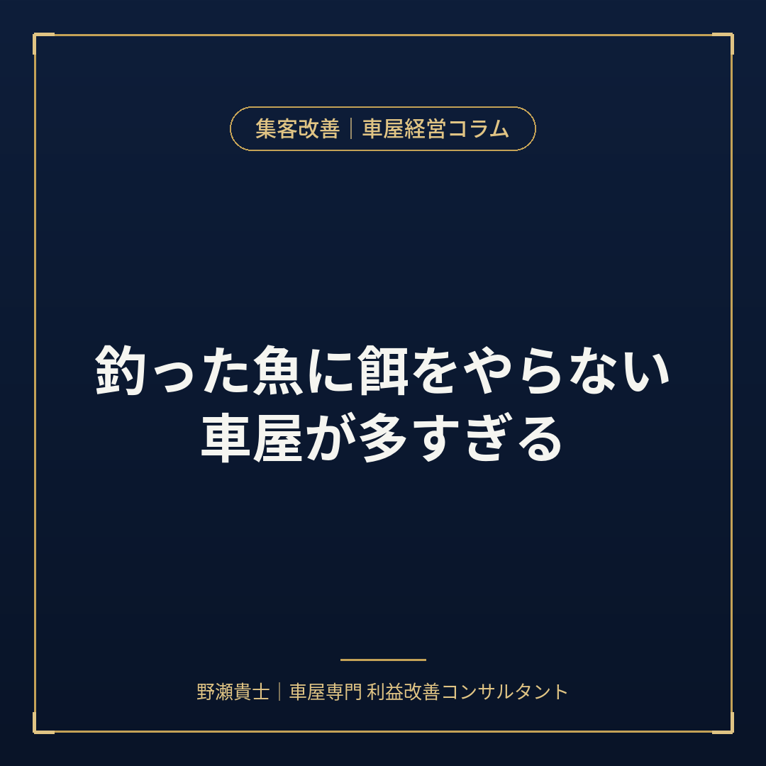 中古車販売店　リピート、紹介を増やす方法