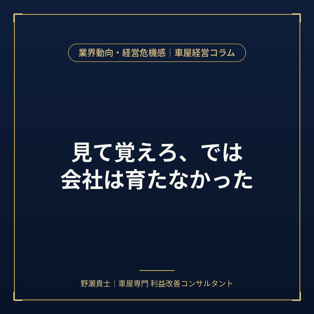 車屋　昭和式経営