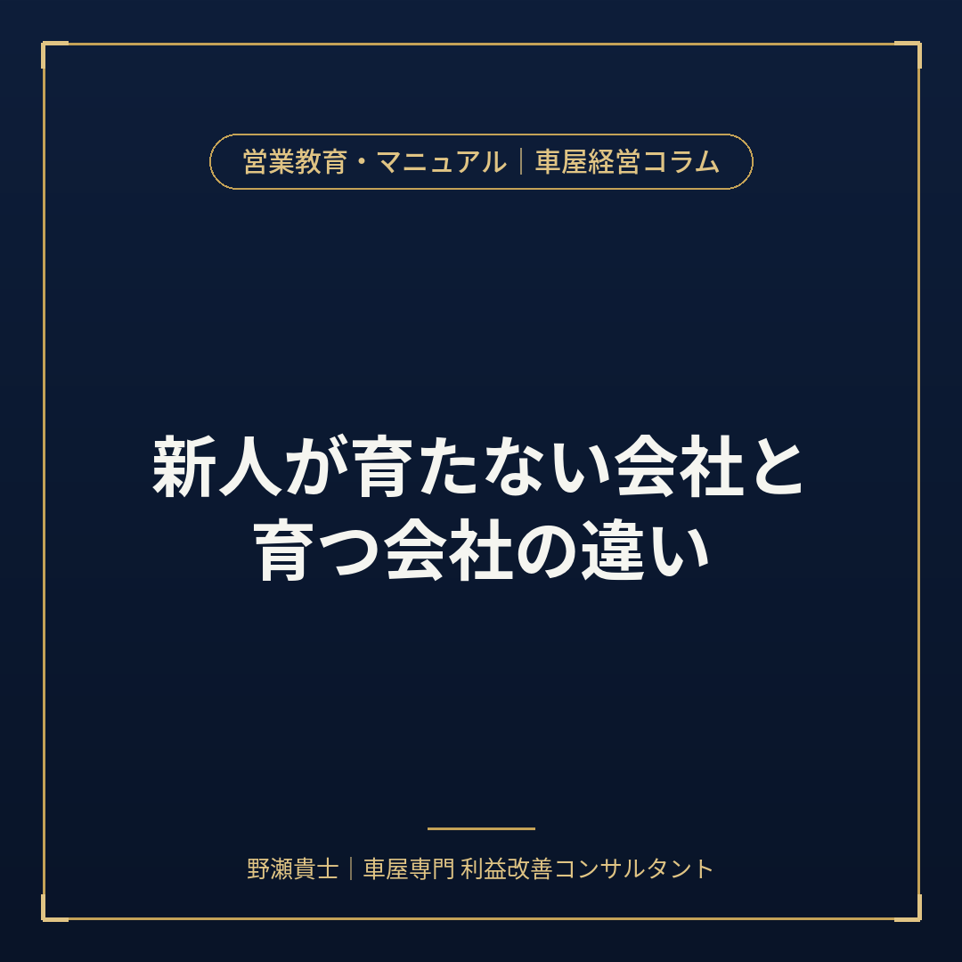 車屋 新人育成