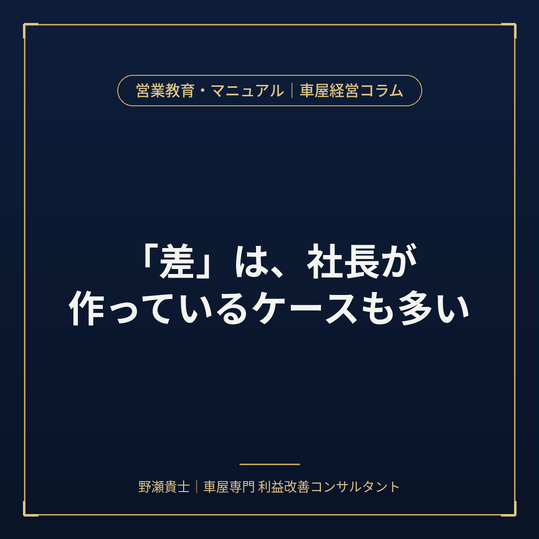 車屋　営業成績バラつき